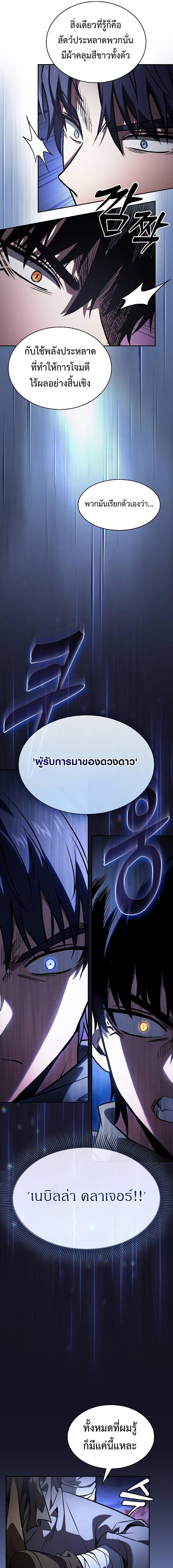 Academy’s Genius Swordmaster ตอนที่ 108 6