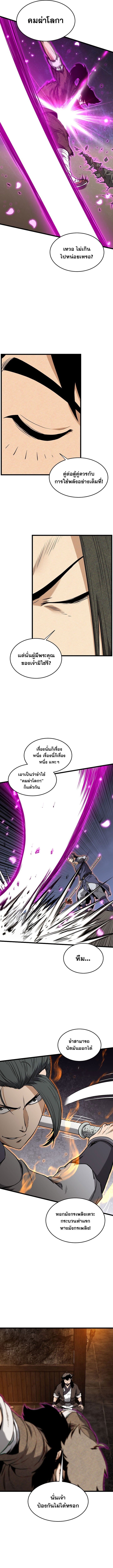 Murim Login ตอนที่ 230 7