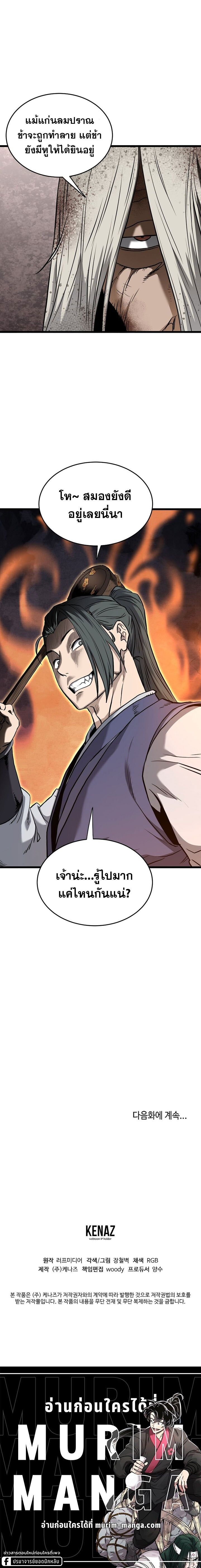 Murim Login ตอนที่ 230 15