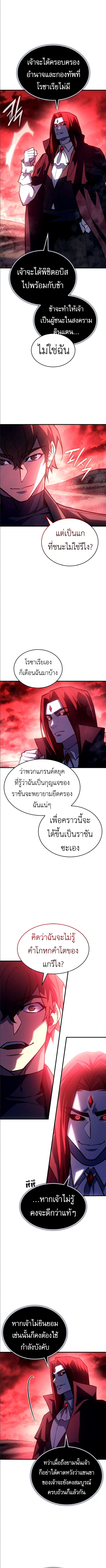 Regressing with the King’s Power ตอนที่ 98 2