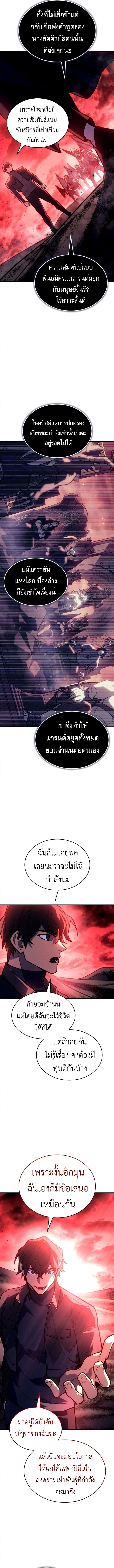 Regressing with the King’s Power ตอนที่ 98 3