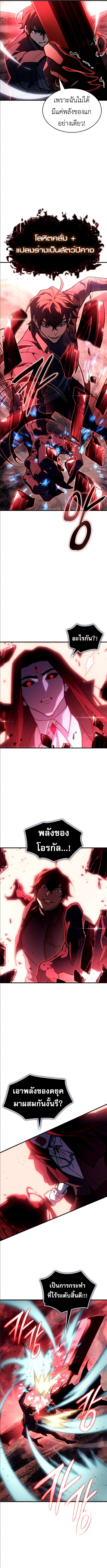 Regressing with the King’s Power ตอนที่ 98 9