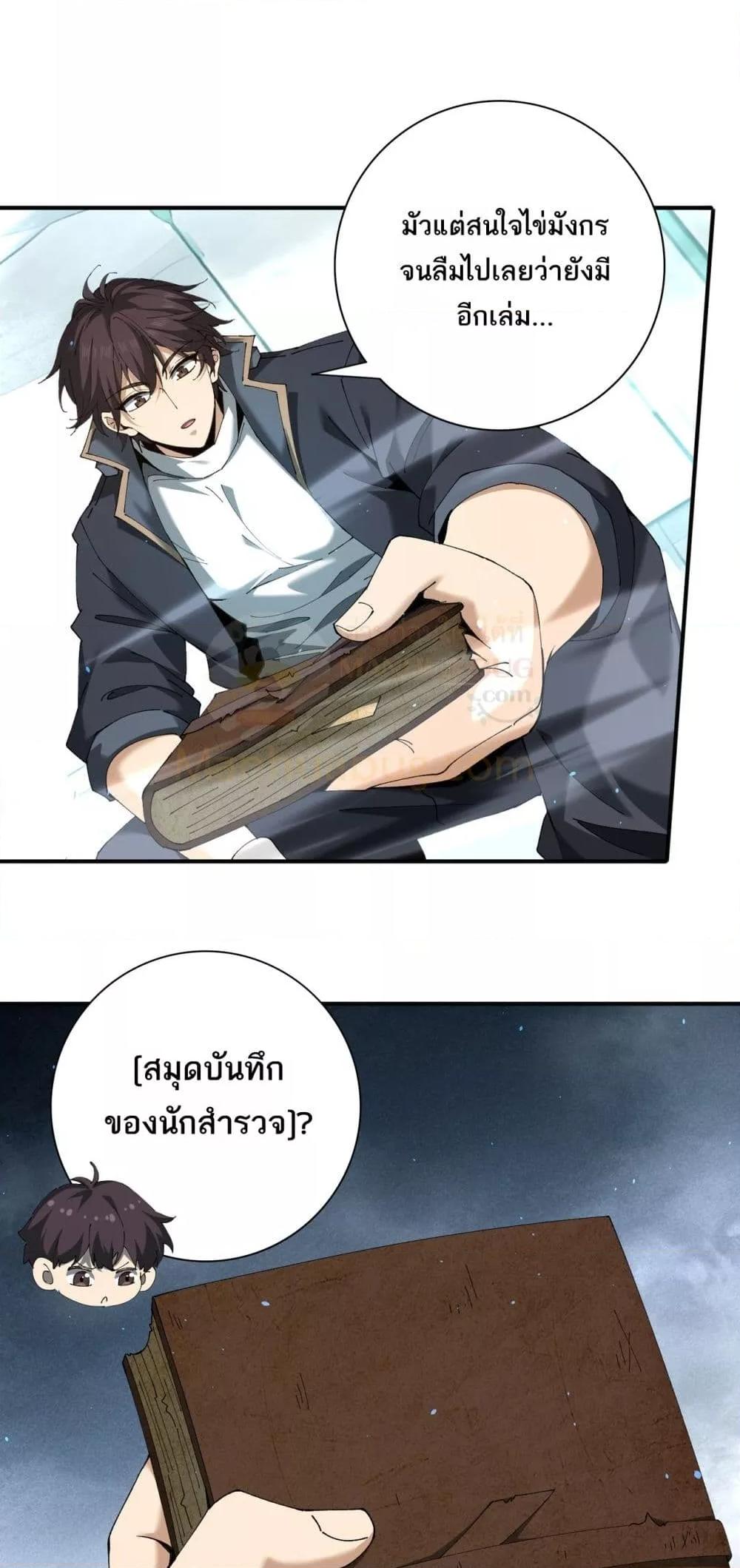 I am Drako Majstor ตอนที่ 135 4