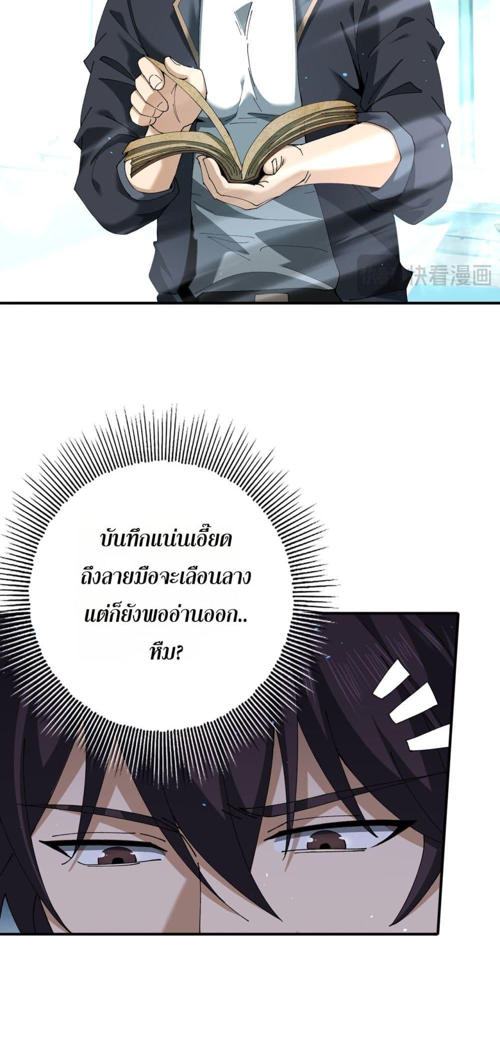 I am Drako Majstor ตอนที่ 135 6