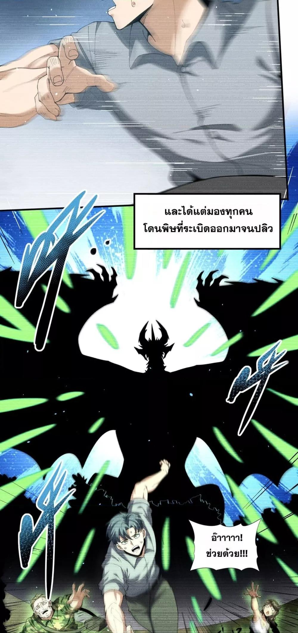 I am Drako Majstor ตอนที่ 135 14