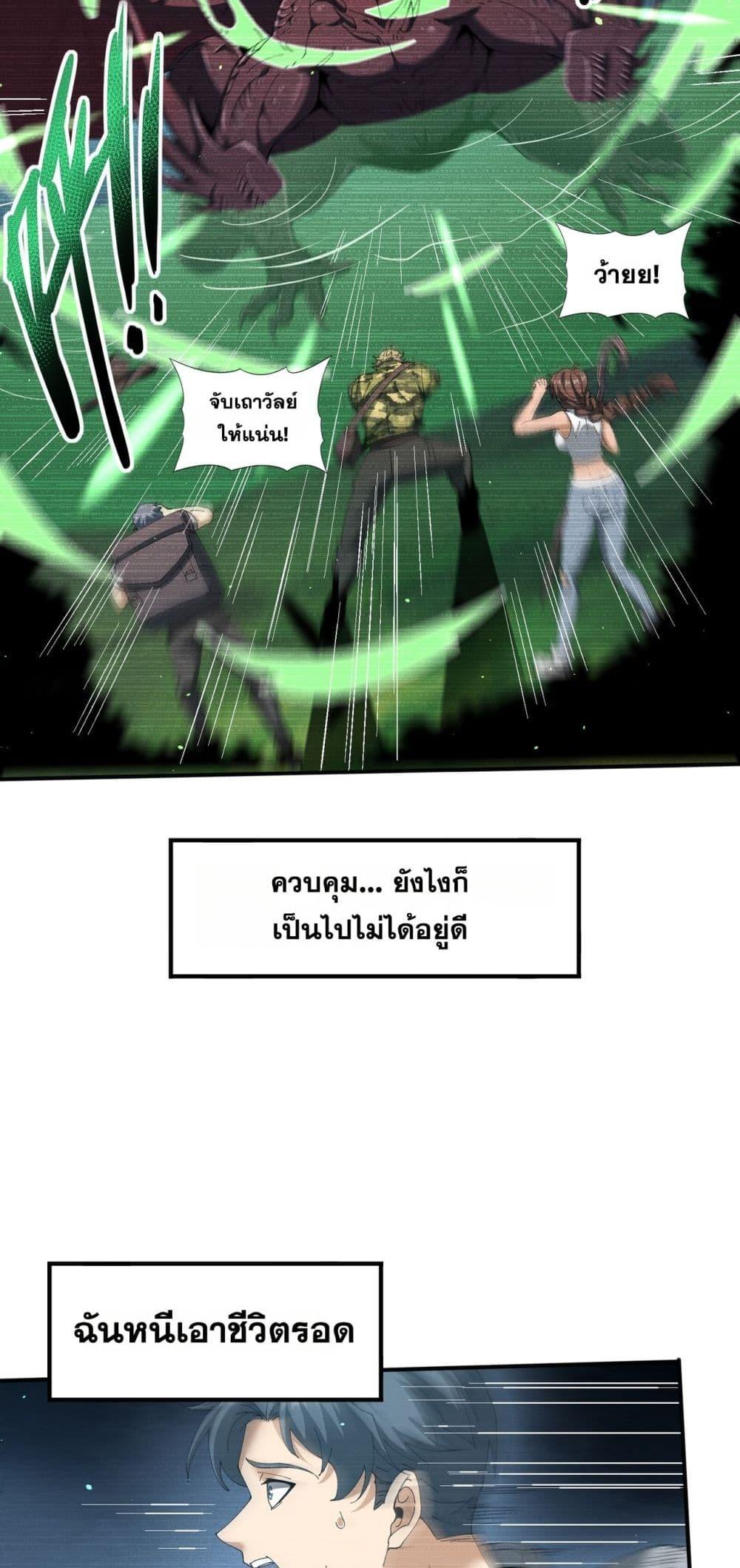 I am Drako Majstor ตอนที่ 135 13