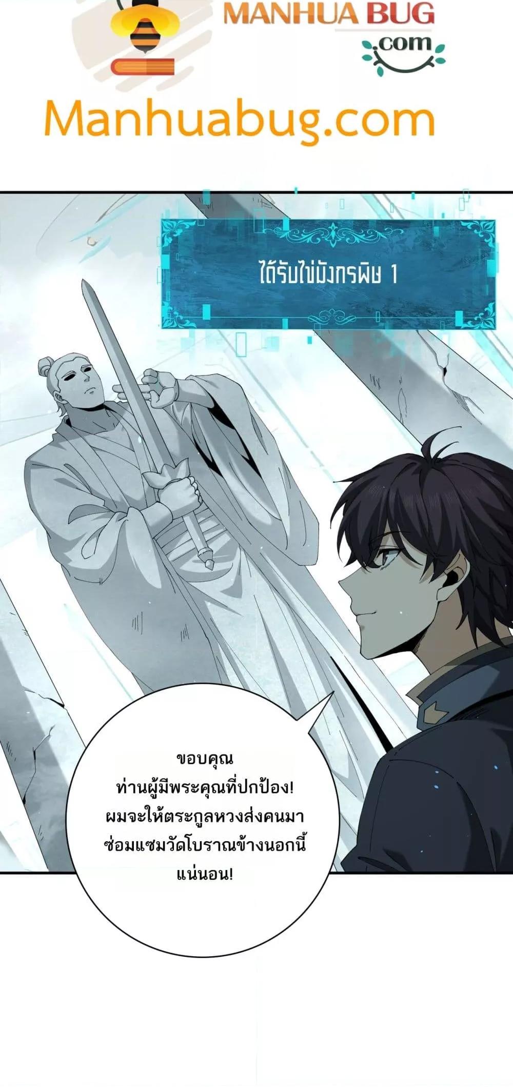 I am Drako Majstor ตอนที่ 135 3