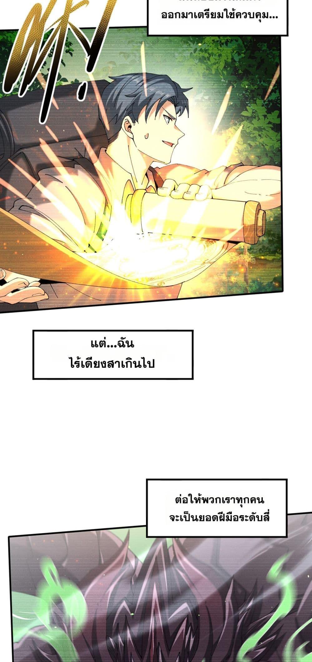 I am Drako Majstor ตอนที่ 135 11