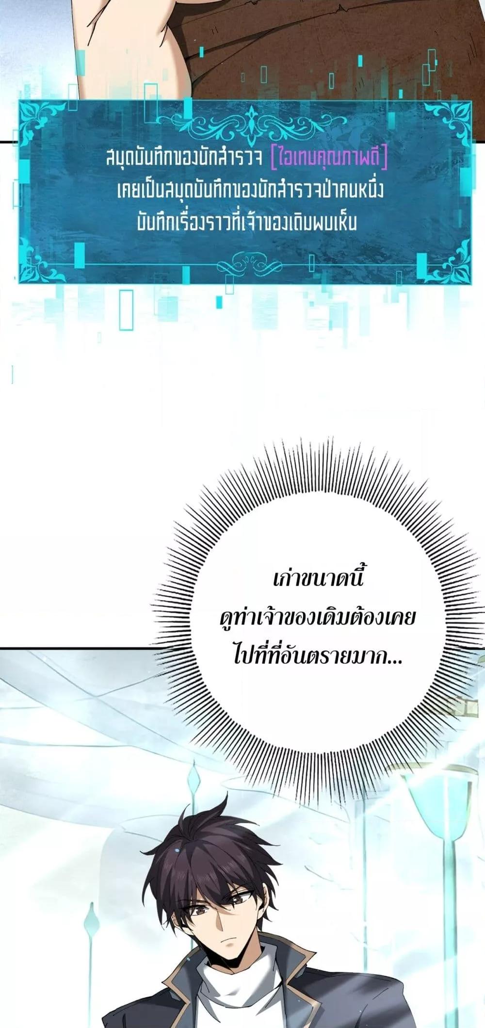 I am Drako Majstor ตอนที่ 135 5