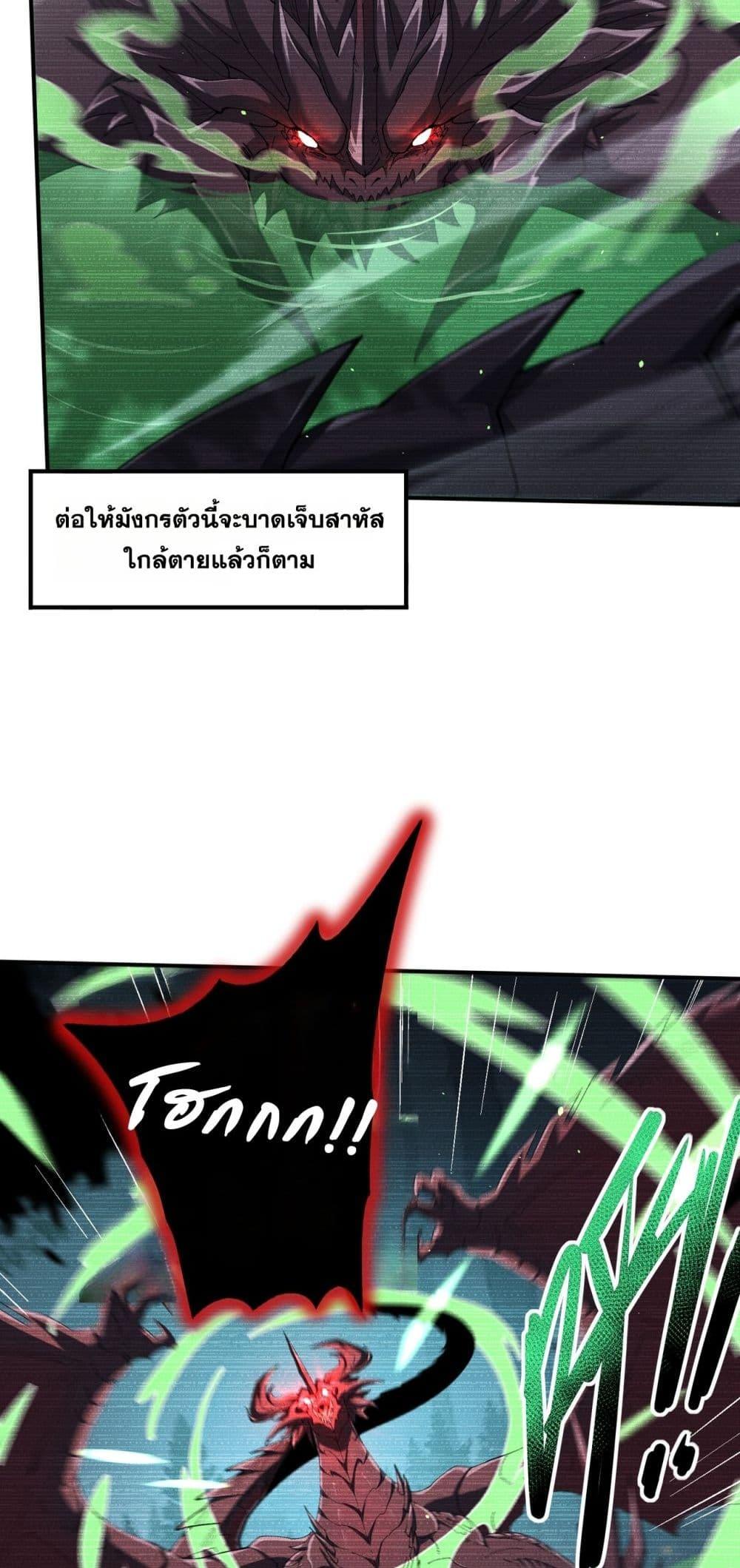 I am Drako Majstor ตอนที่ 135 12