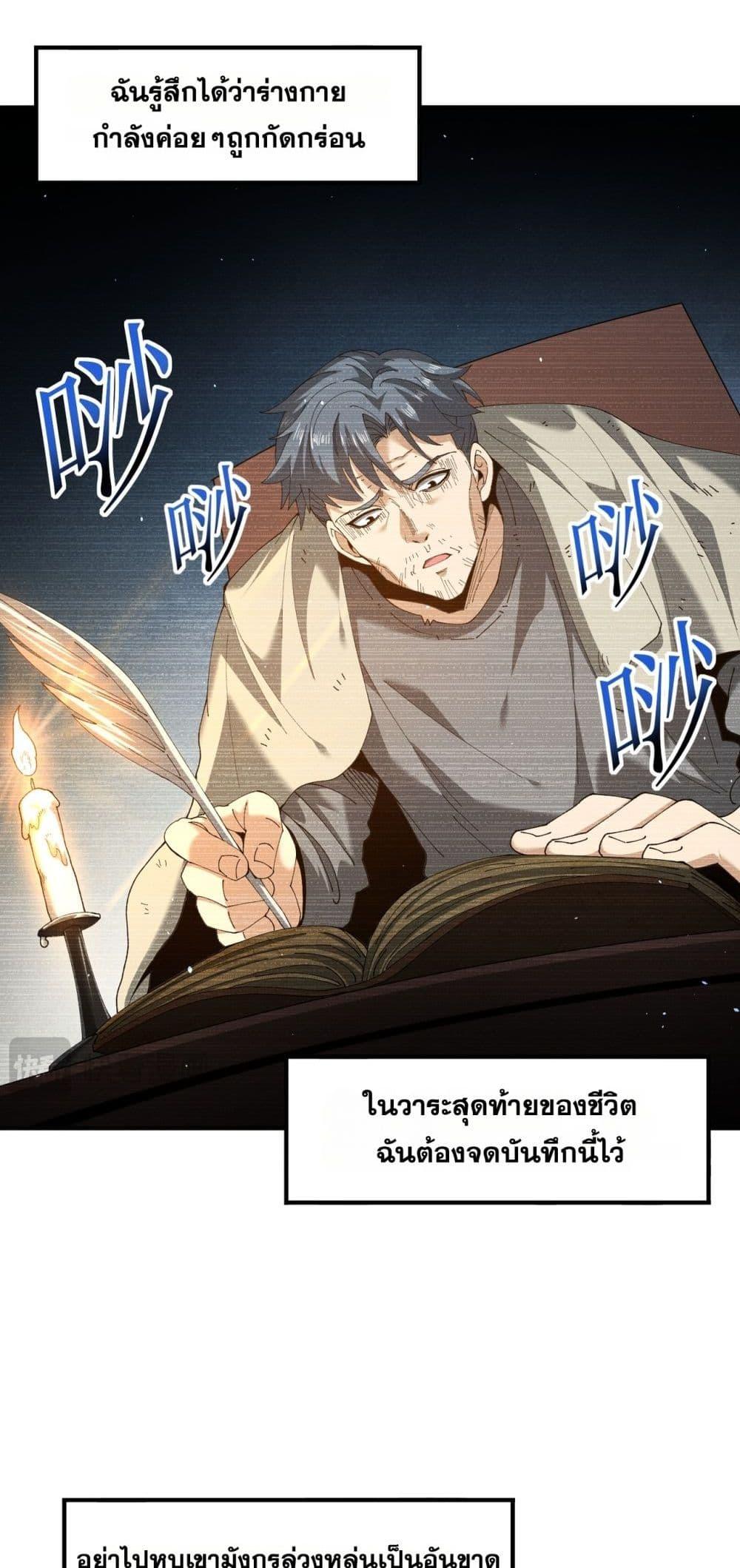 I am Drako Majstor ตอนที่ 135 17
