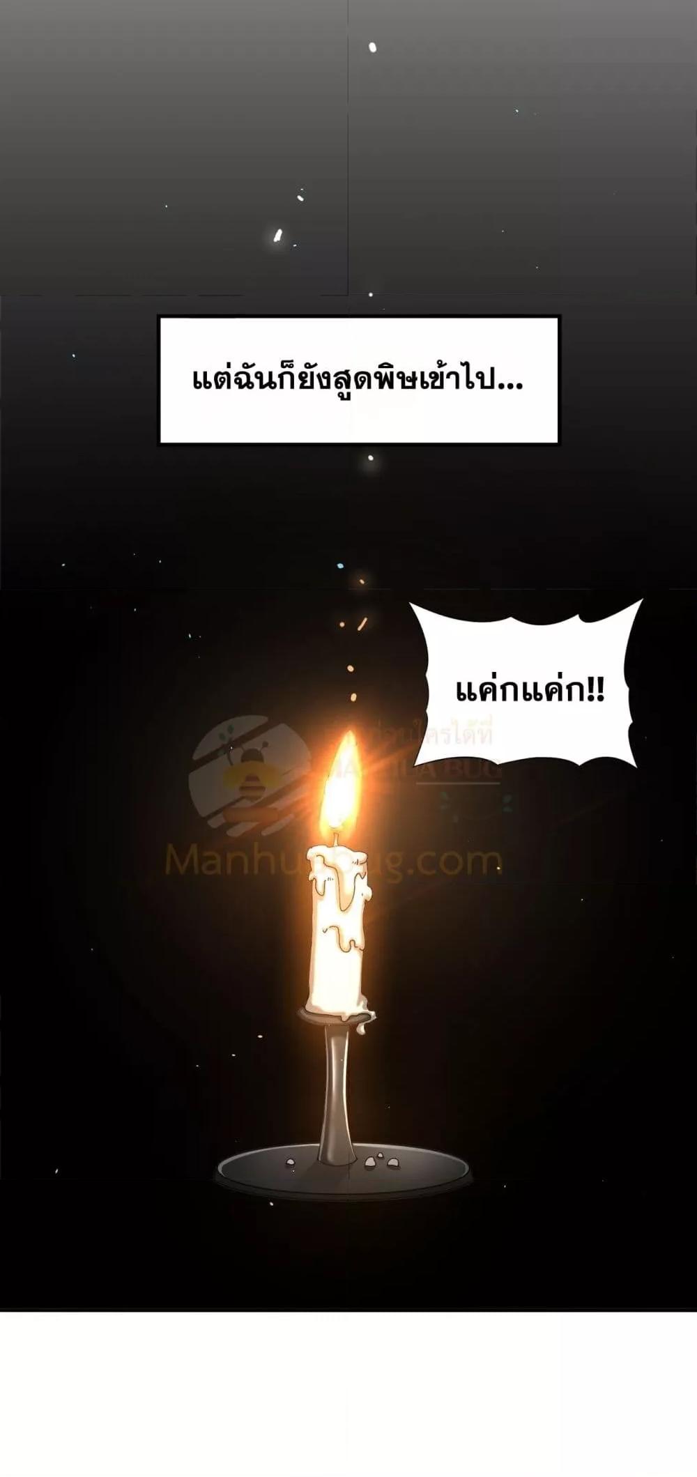 I am Drako Majstor ตอนที่ 135 16