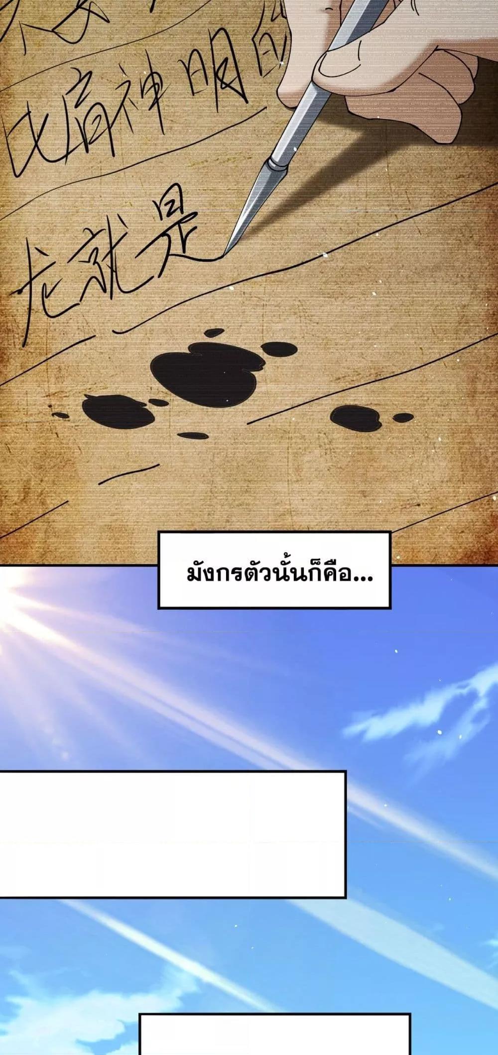 I am Drako Majstor ตอนที่ 135 19