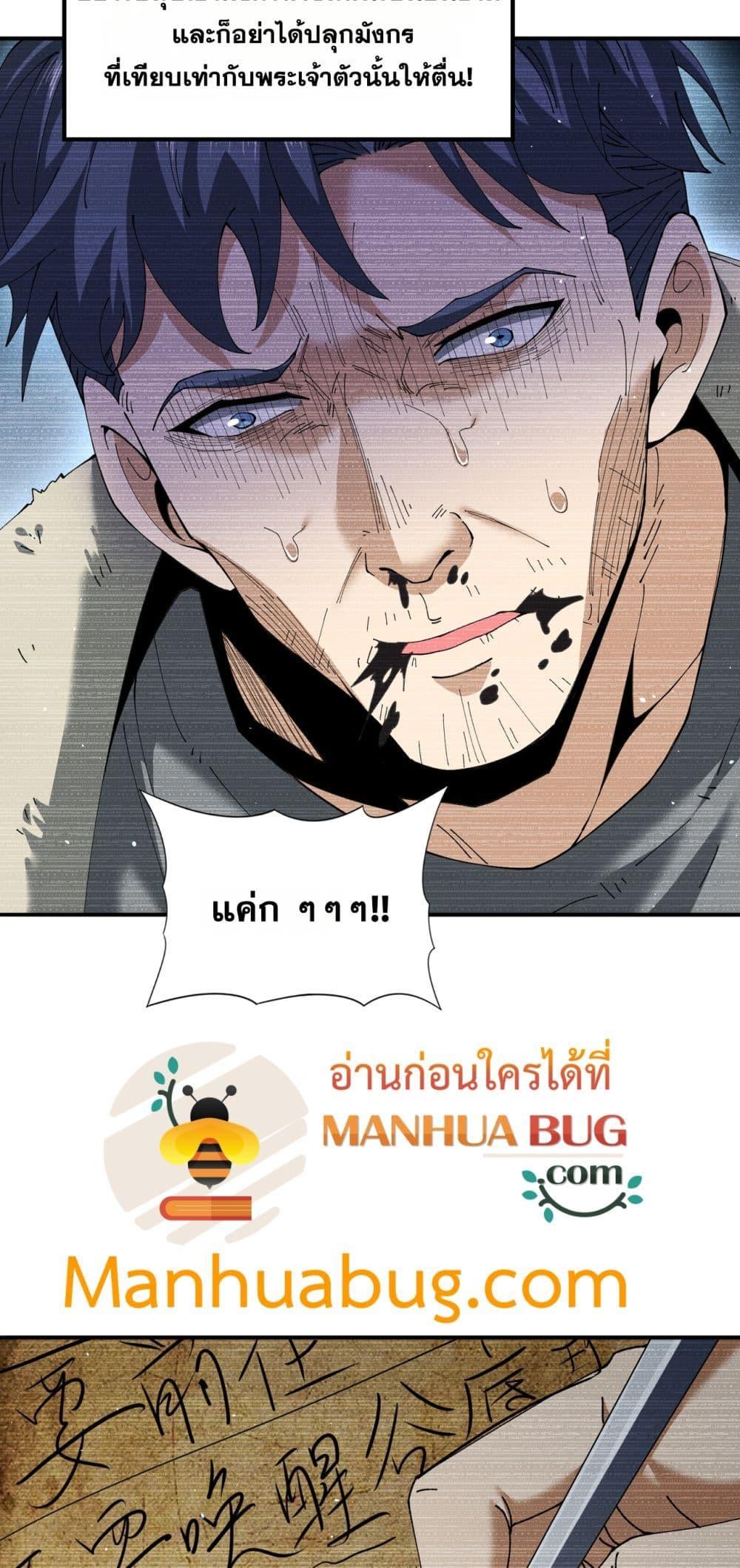 I am Drako Majstor ตอนที่ 135 18
