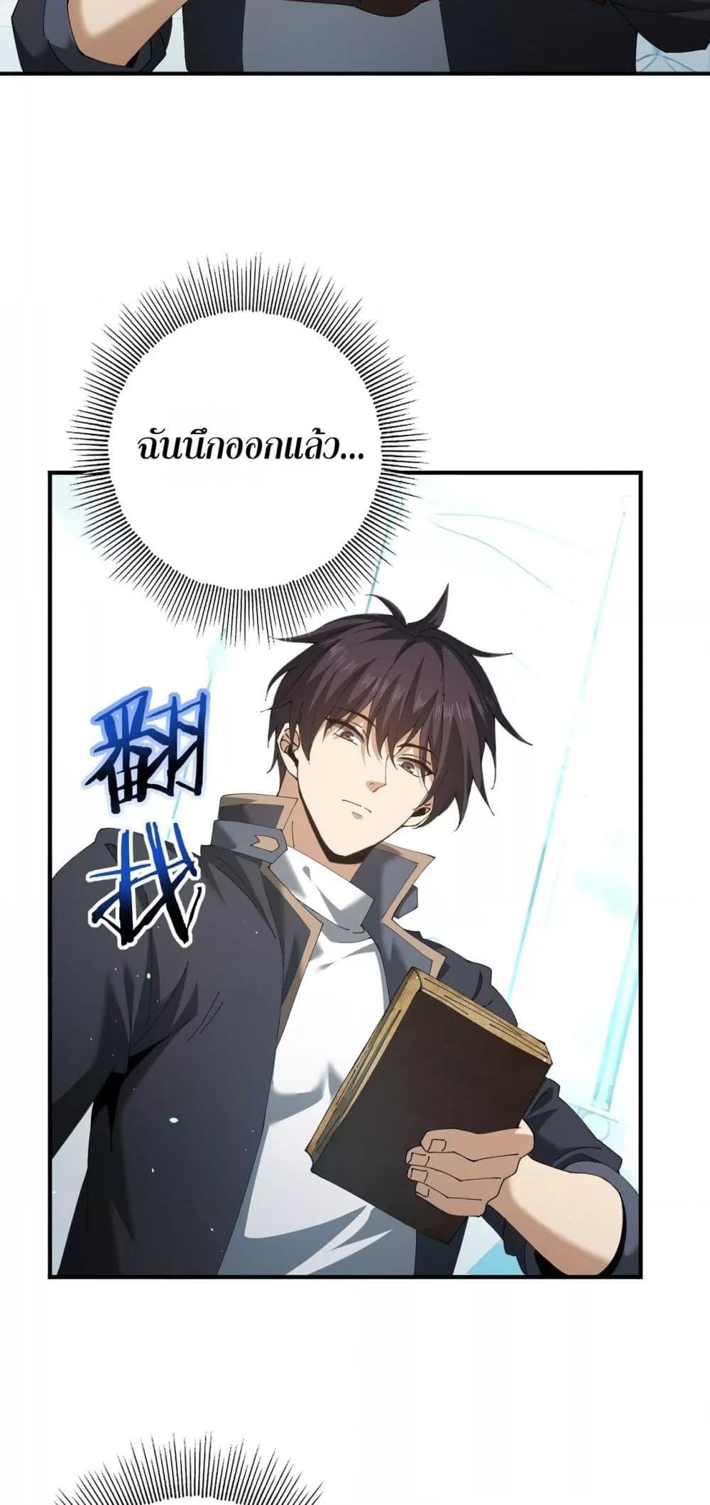 I am Drako Majstor ตอนที่ 135 21
