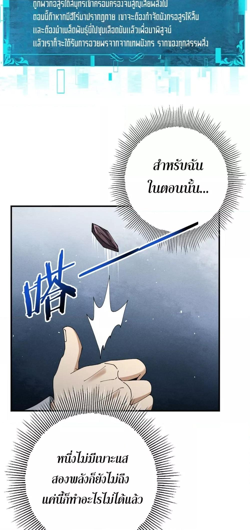 I am Drako Majstor ตอนที่ 135 23
