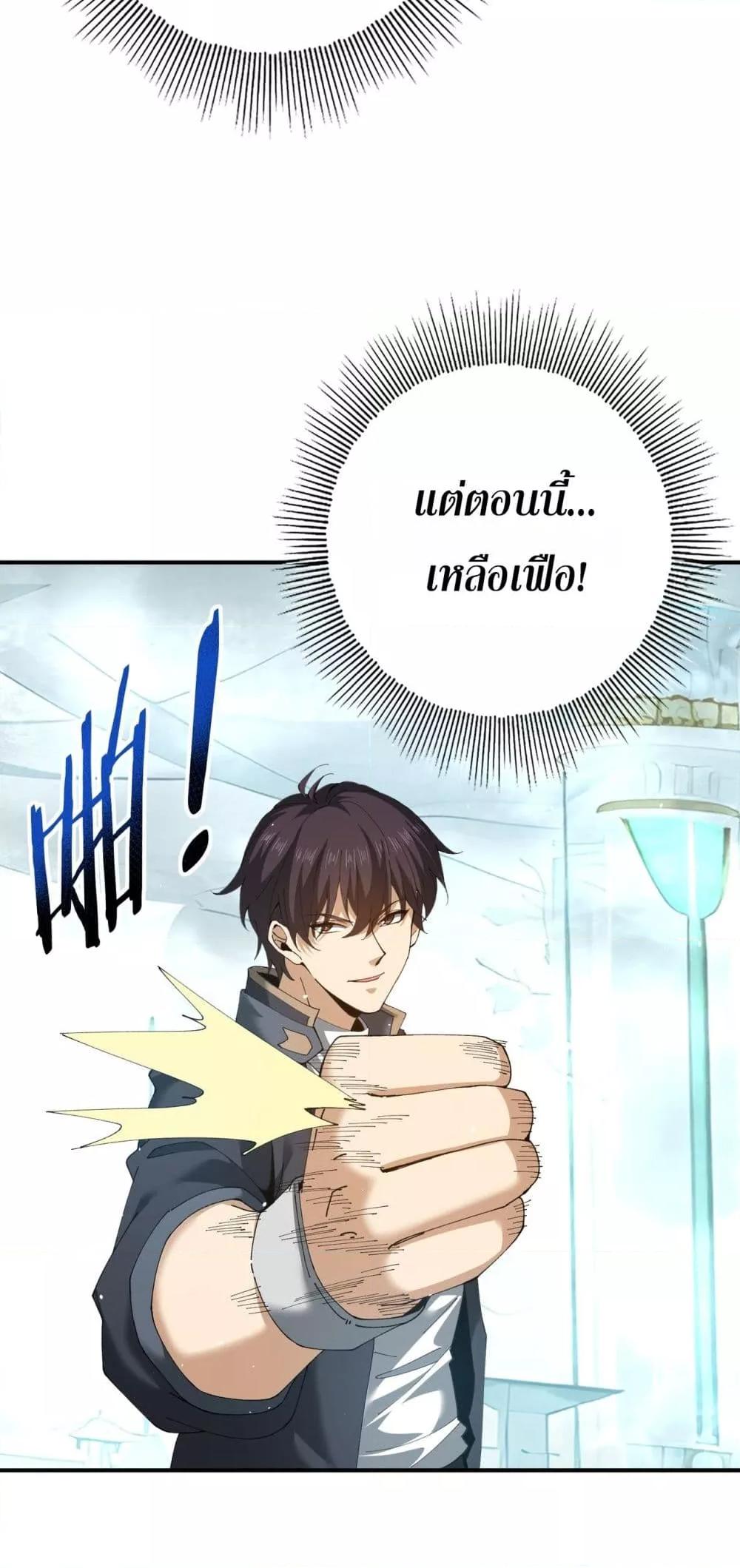 I am Drako Majstor ตอนที่ 135 24