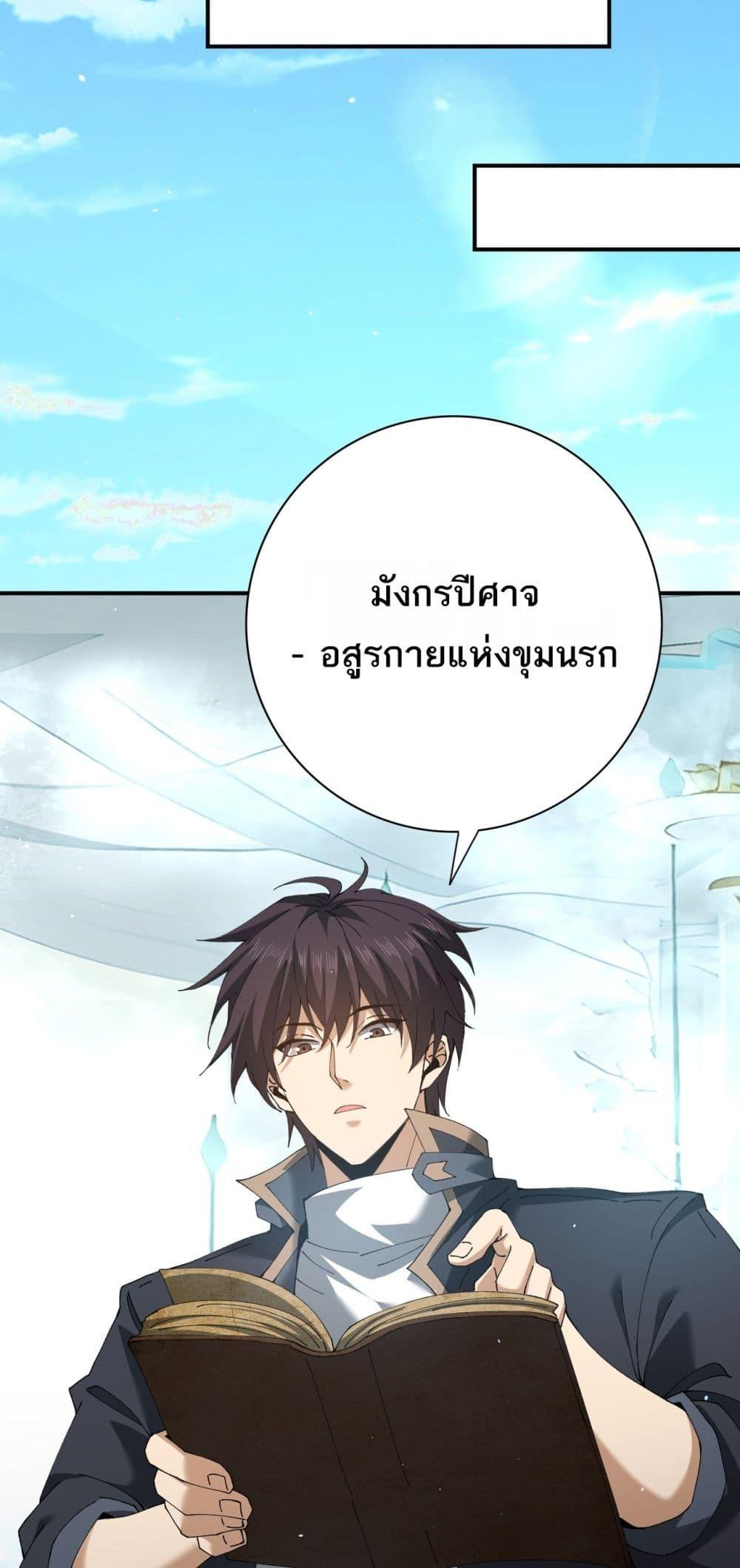 I am Drako Majstor ตอนที่ 135 20