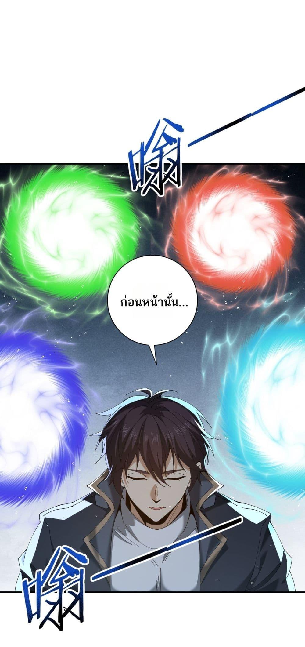 I am Drako Majstor ตอนที่ 135 26