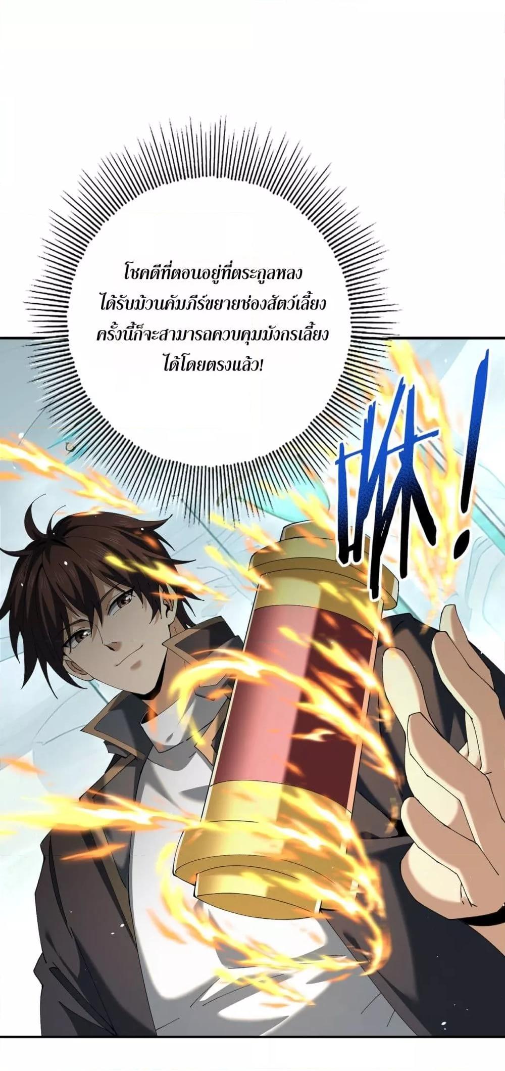 I am Drako Majstor ตอนที่ 135 25