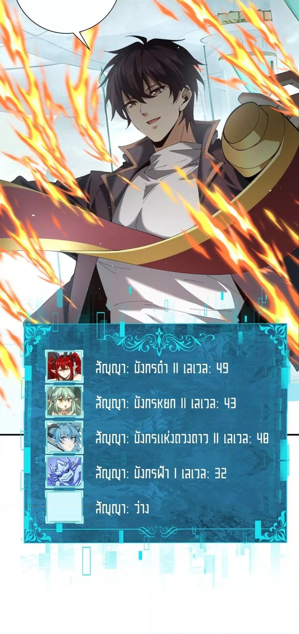 I am Drako Majstor ตอนที่ 135 29