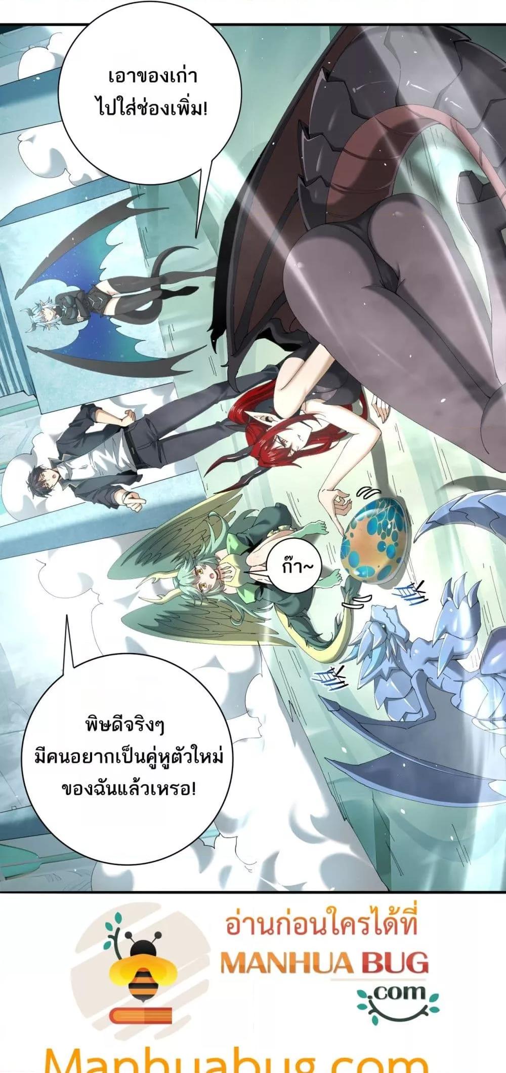 I am Drako Majstor ตอนที่ 135 30