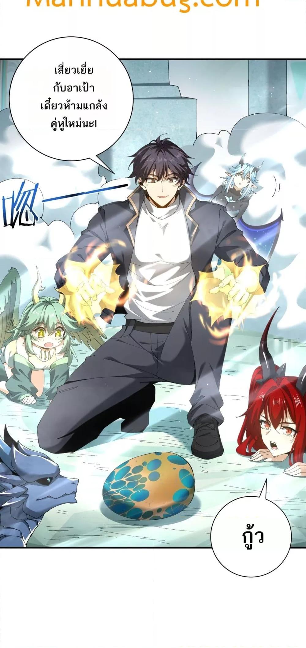 I am Drako Majstor ตอนที่ 135 31