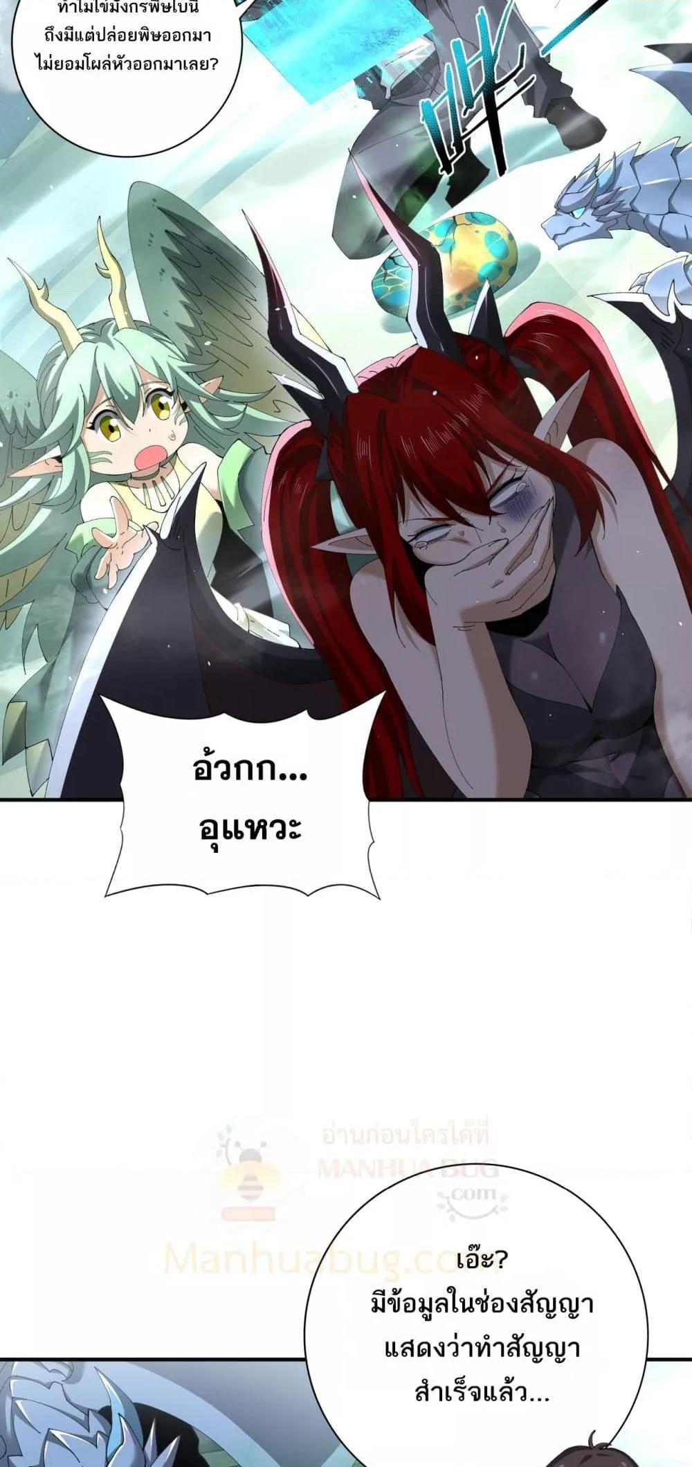 I am Drako Majstor ตอนที่ 135 34