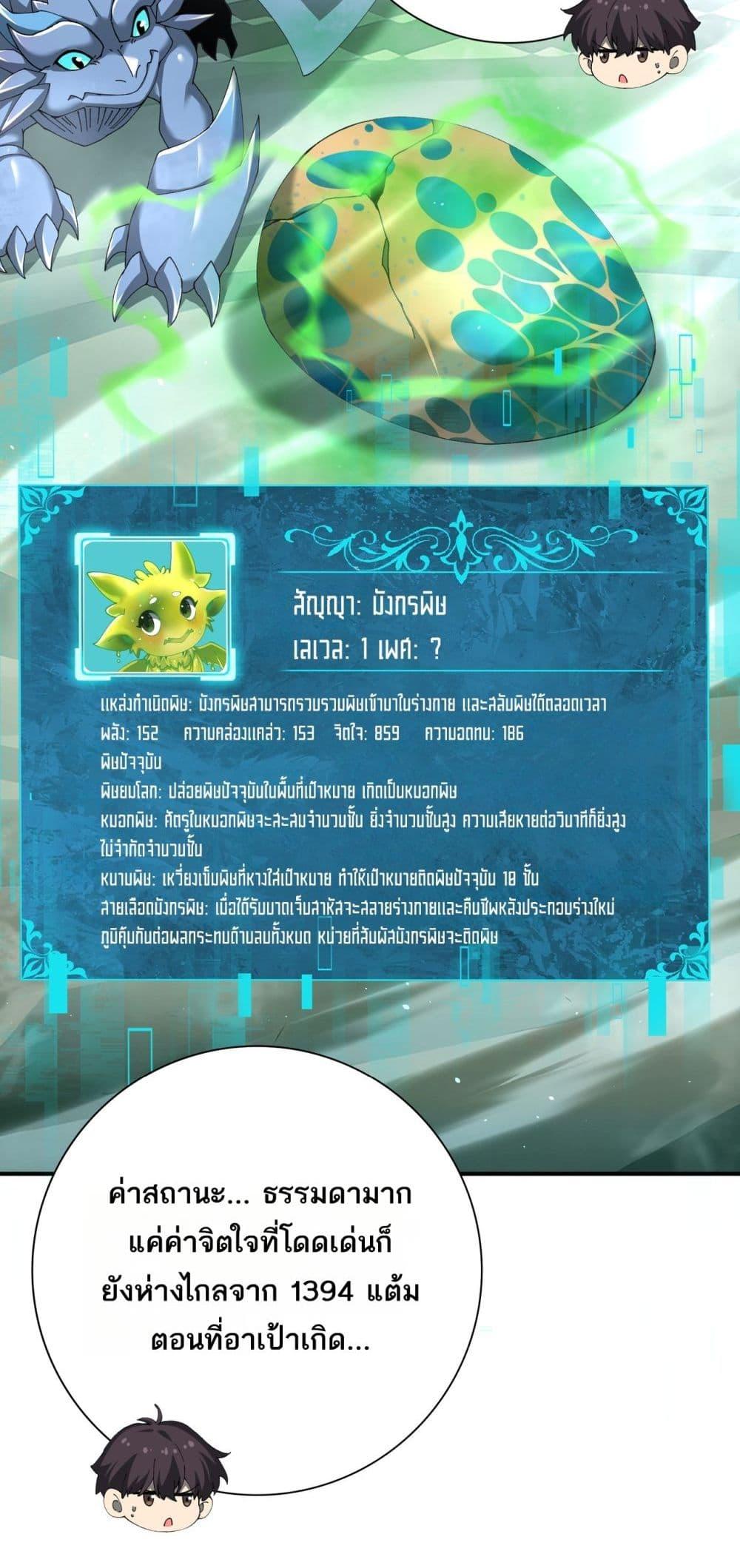 I am Drako Majstor ตอนที่ 135 35