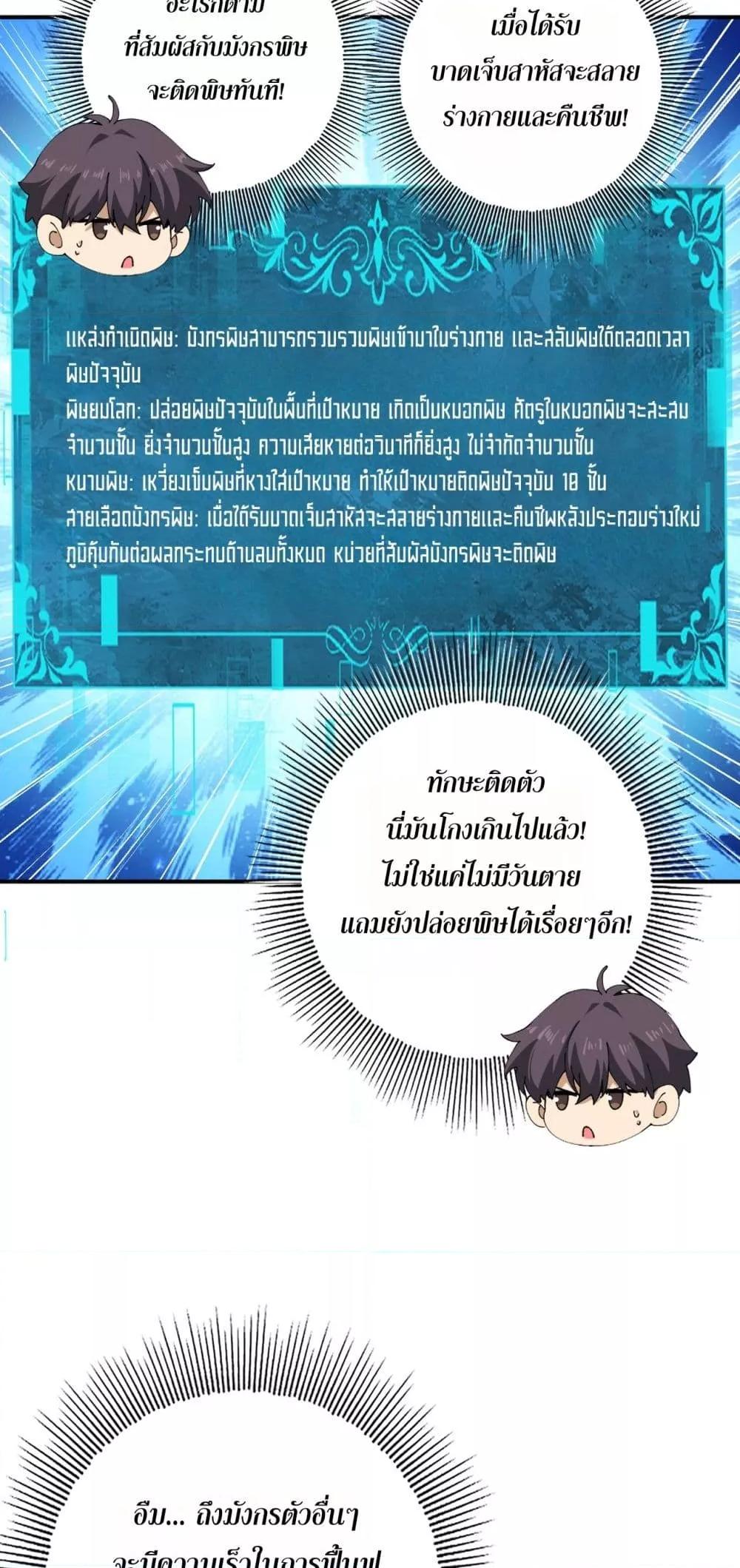 I am Drako Majstor ตอนที่ 135 37