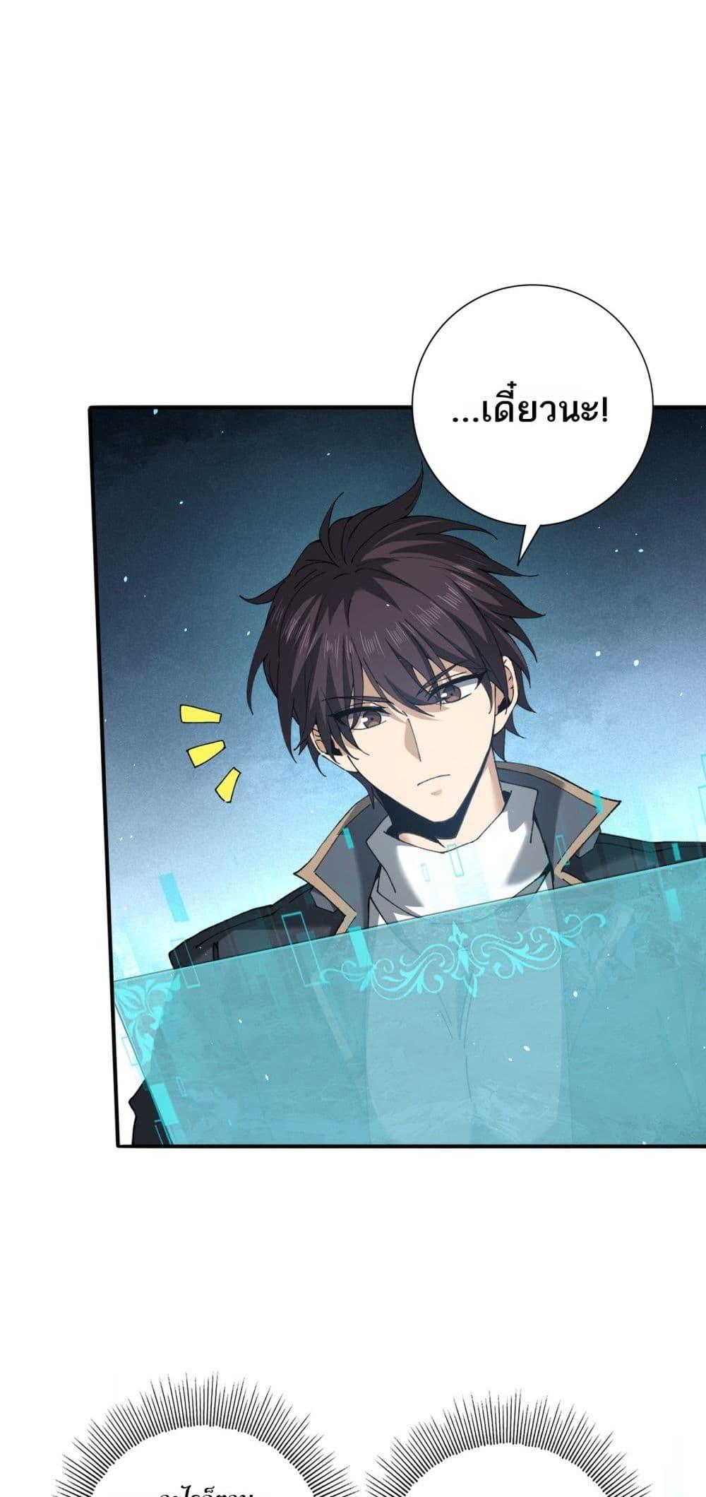 I am Drako Majstor ตอนที่ 135 36