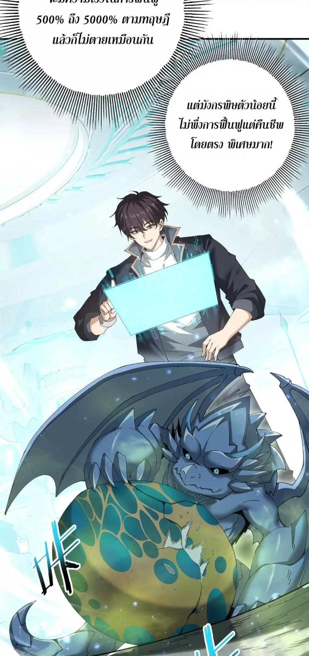 I am Drako Majstor ตอนที่ 135 38
