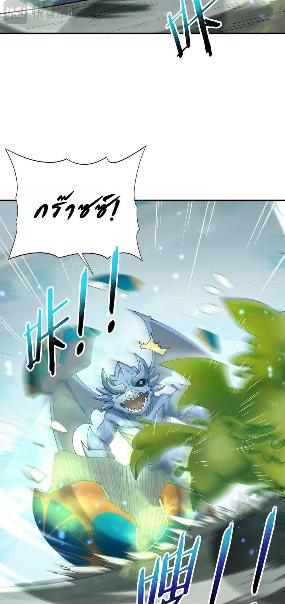 I am Drako Majstor ตอนที่ 135 39