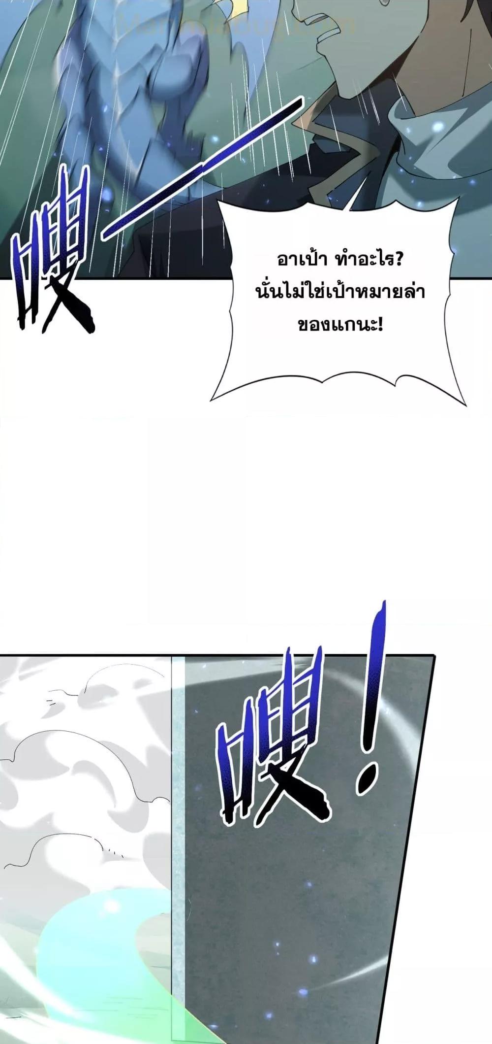 I am Drako Majstor ตอนที่ 135 41