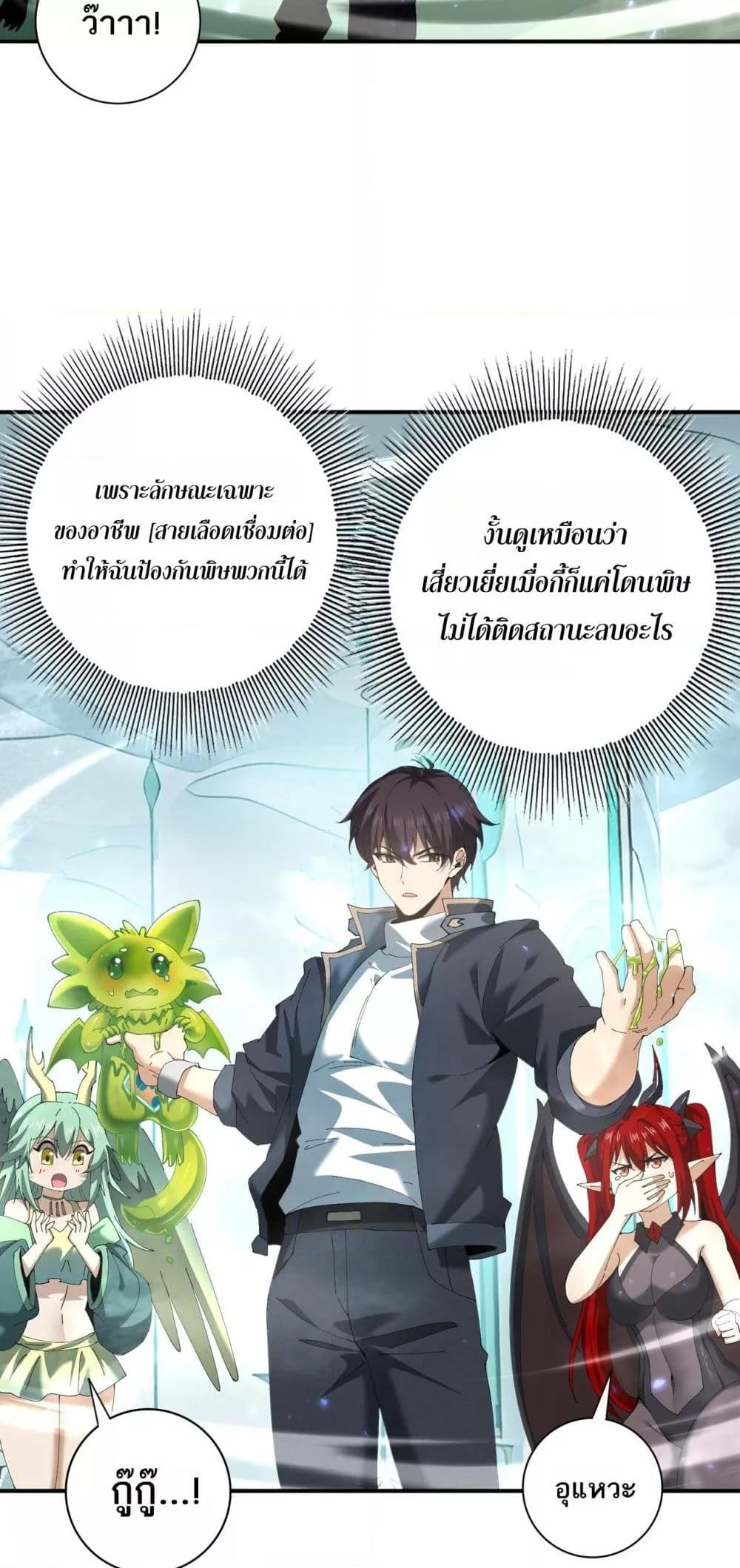 I am Drako Majstor ตอนที่ 135 45