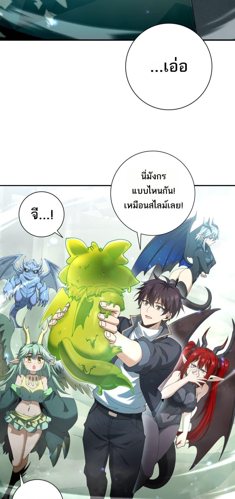 I am Drako Majstor ตอนที่ 135 44