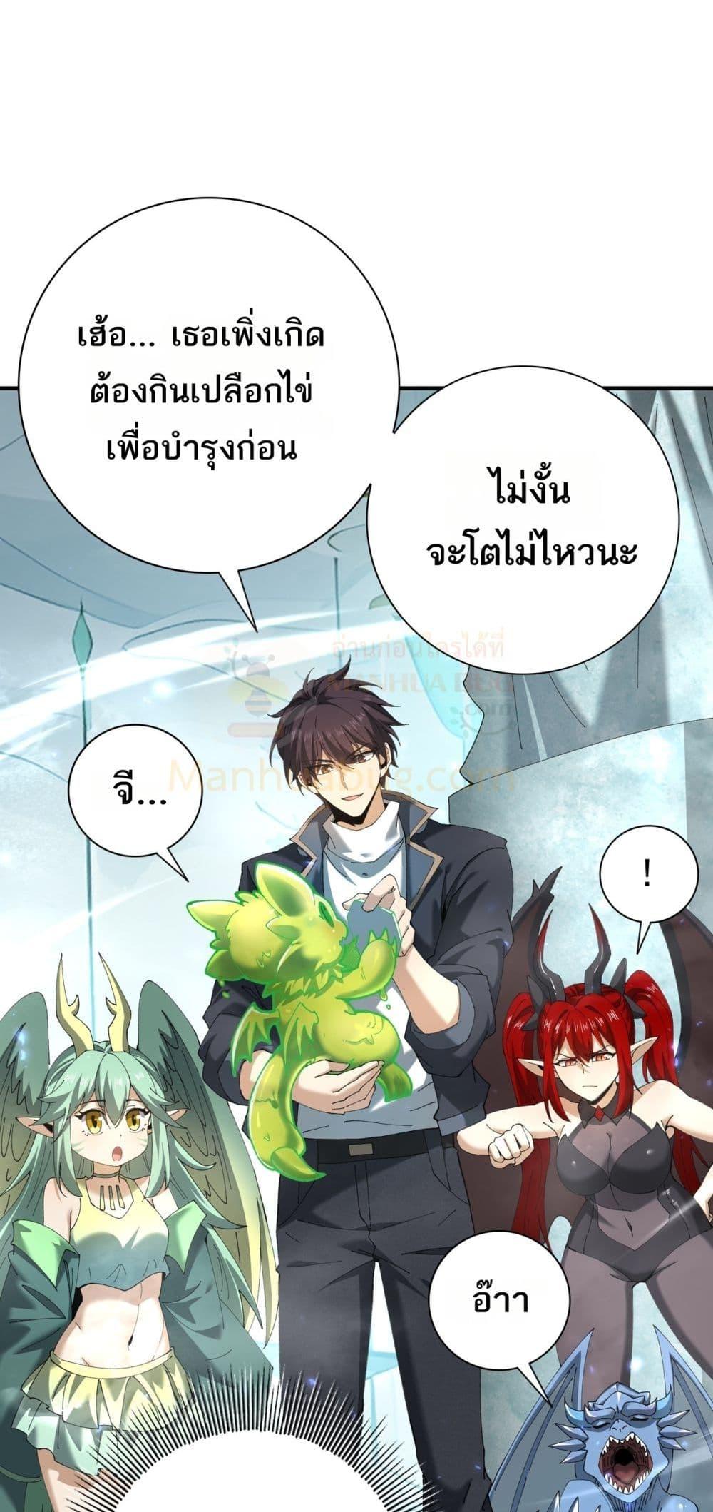 I am Drako Majstor ตอนที่ 135 47