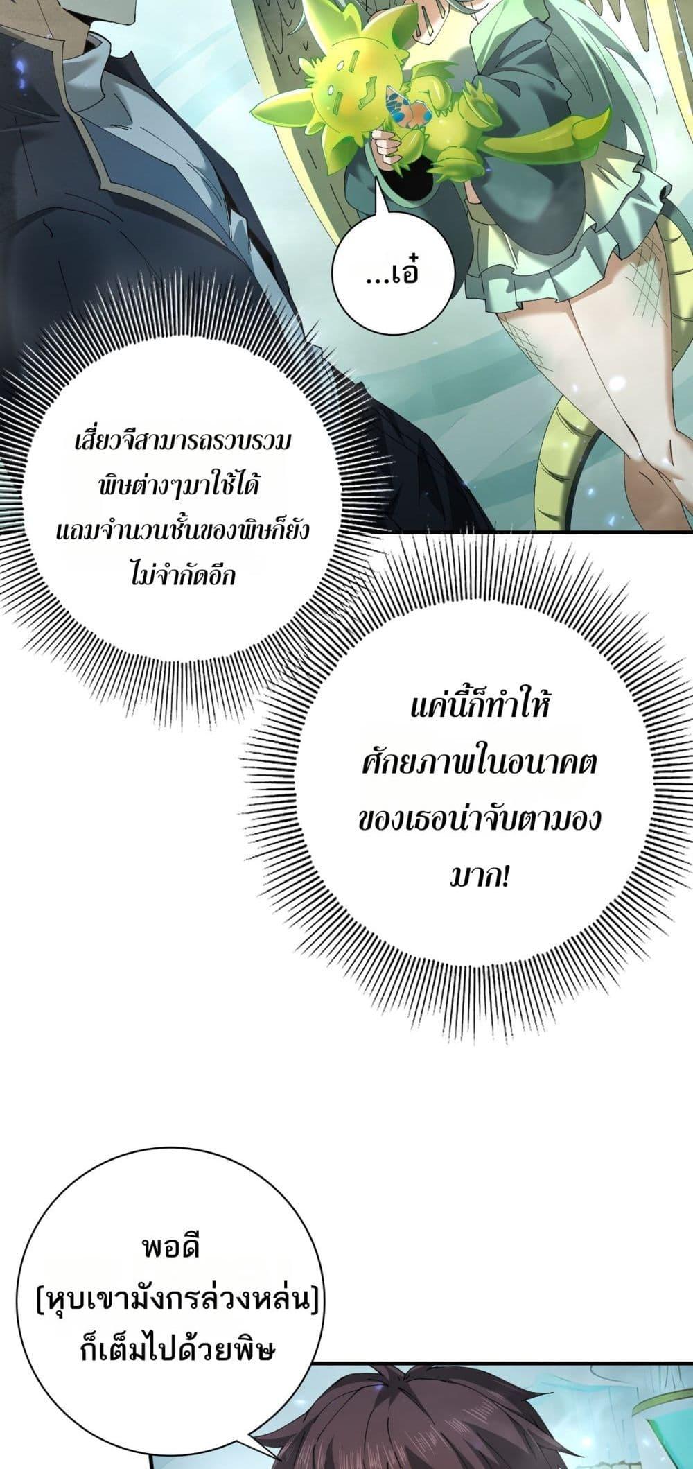 I am Drako Majstor ตอนที่ 135 50