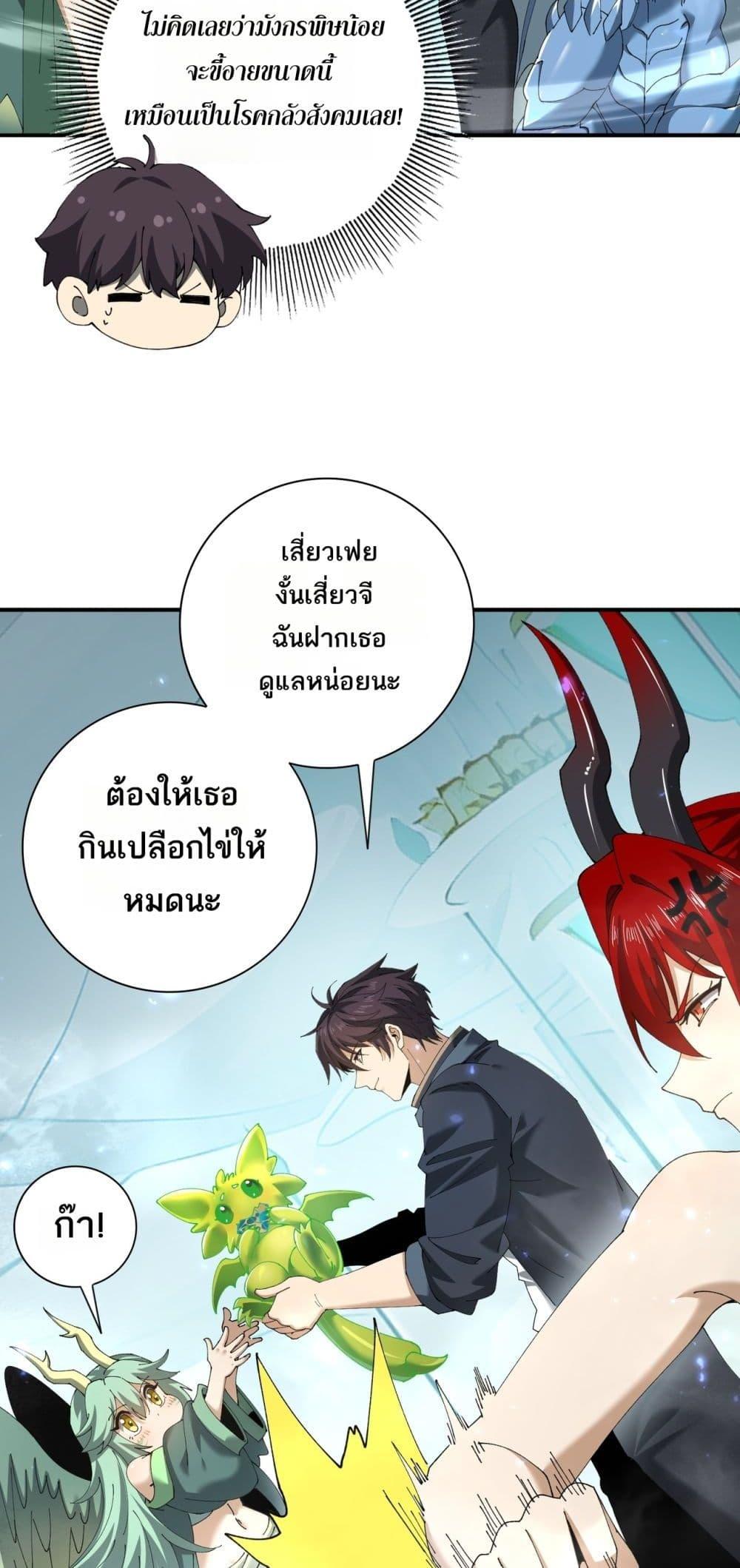 I am Drako Majstor ตอนที่ 135 48