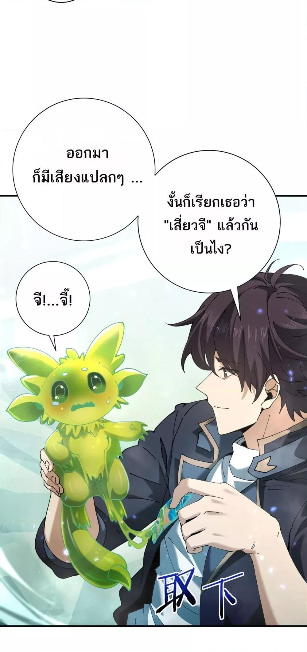 I am Drako Majstor ตอนที่ 135 46