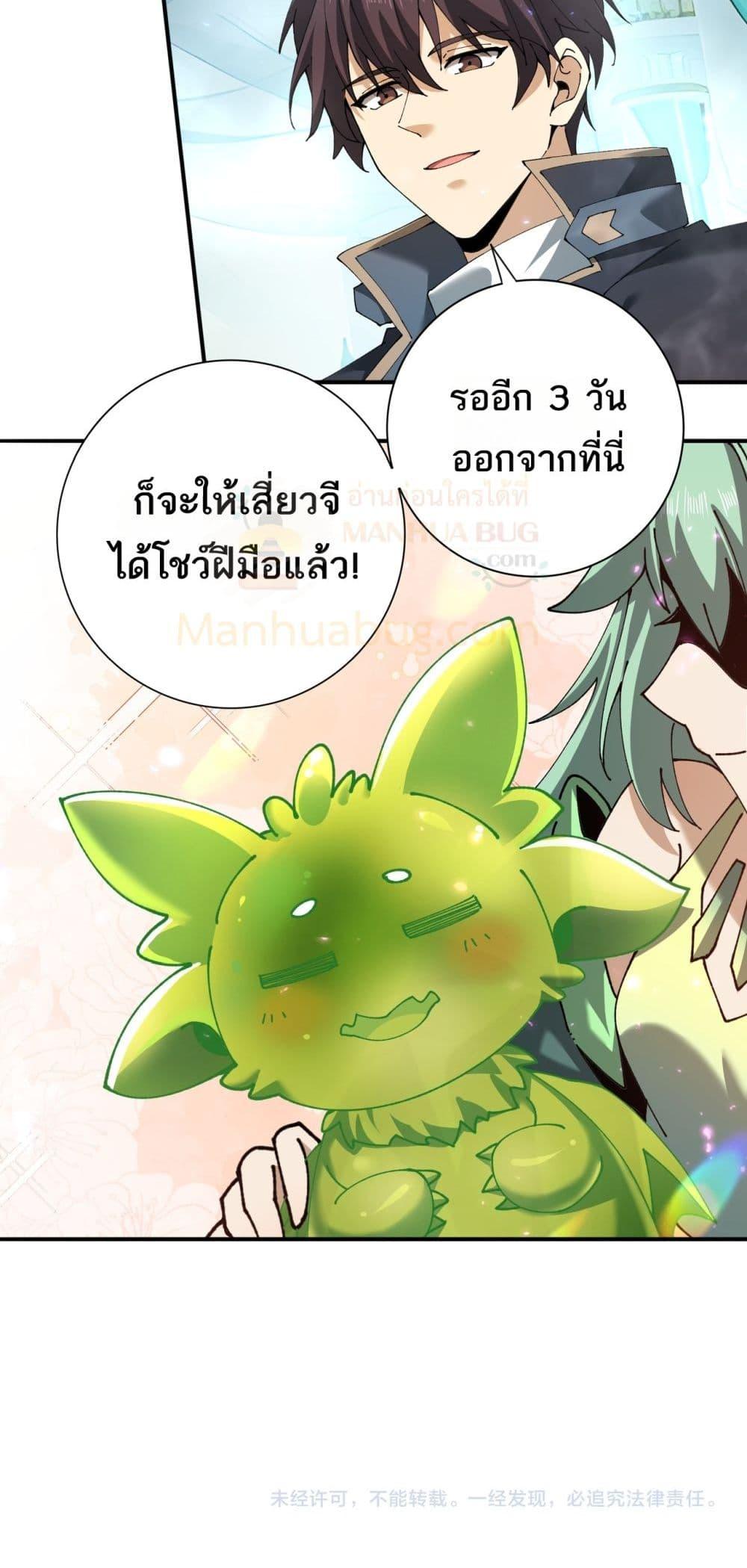 I am Drako Majstor ตอนที่ 135 51