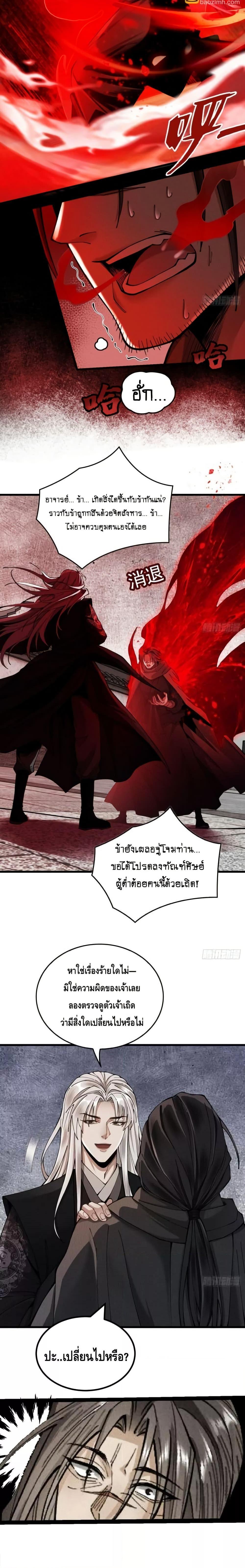 My Cultivation Has No Limit ตอนที่ 33 4