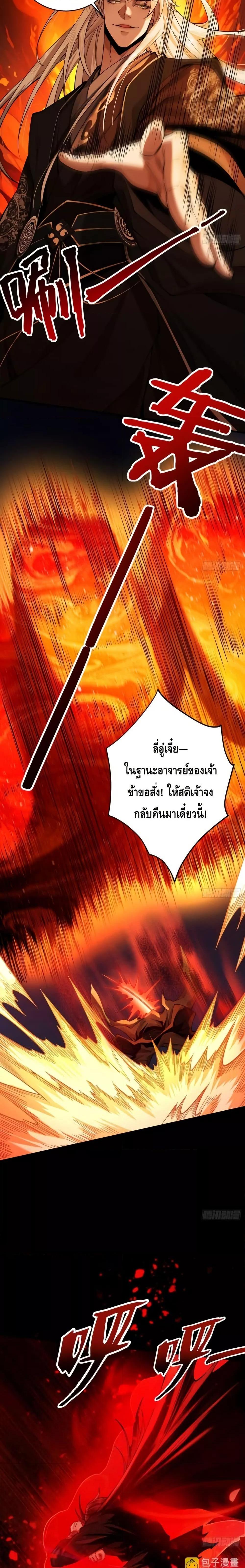 My Cultivation Has No Limit ตอนที่ 33 3