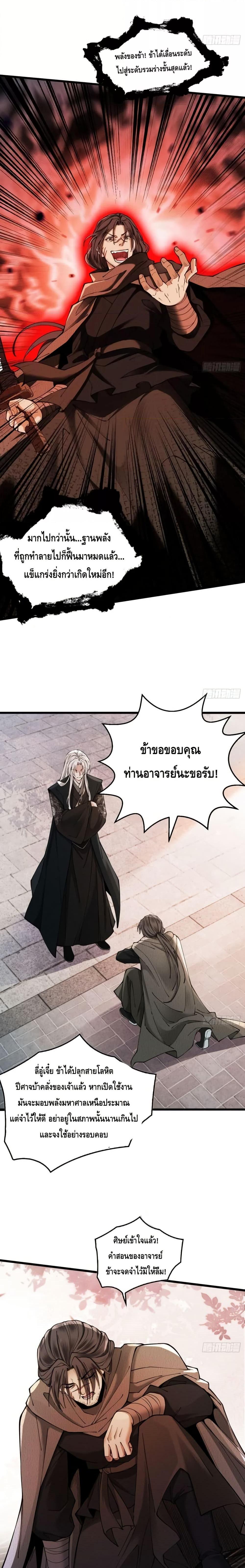 My Cultivation Has No Limit ตอนที่ 33 5