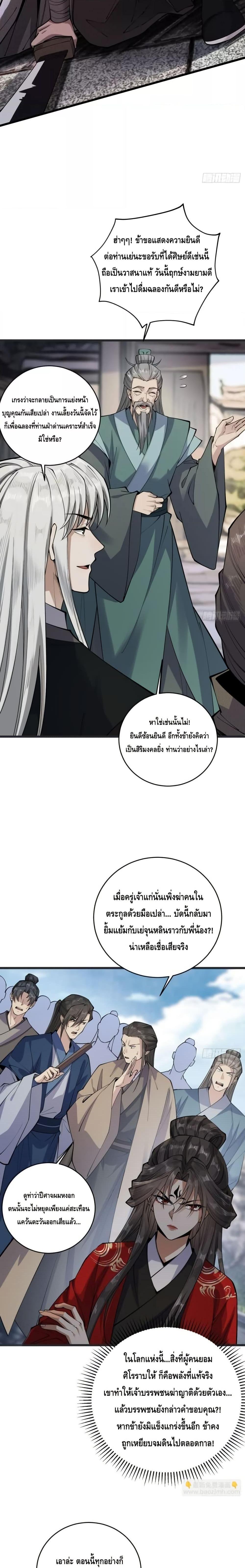 My Cultivation Has No Limit ตอนที่ 33 6