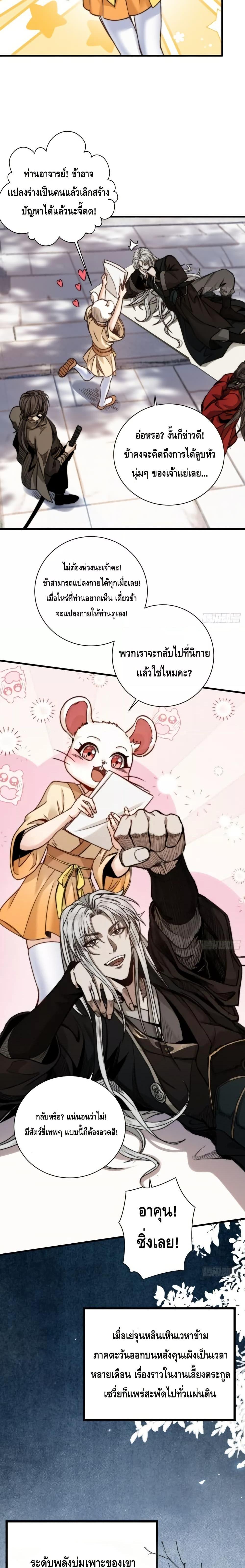 My Cultivation Has No Limit ตอนที่ 33 14