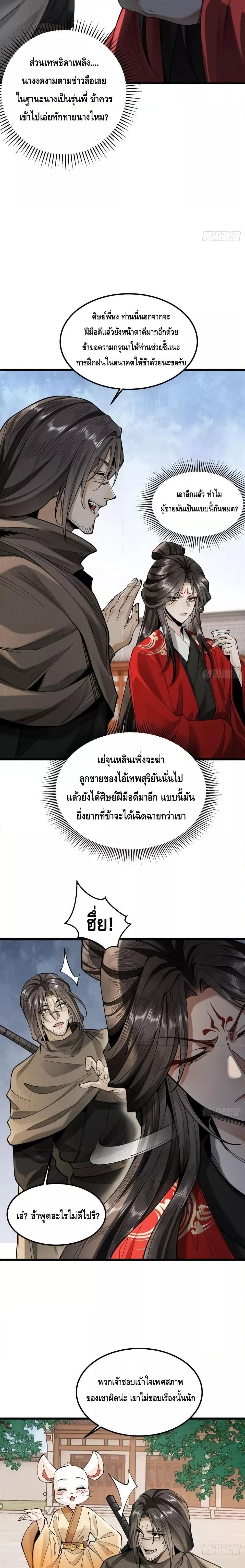 My Cultivation Has No Limit ตอนที่ 33 11