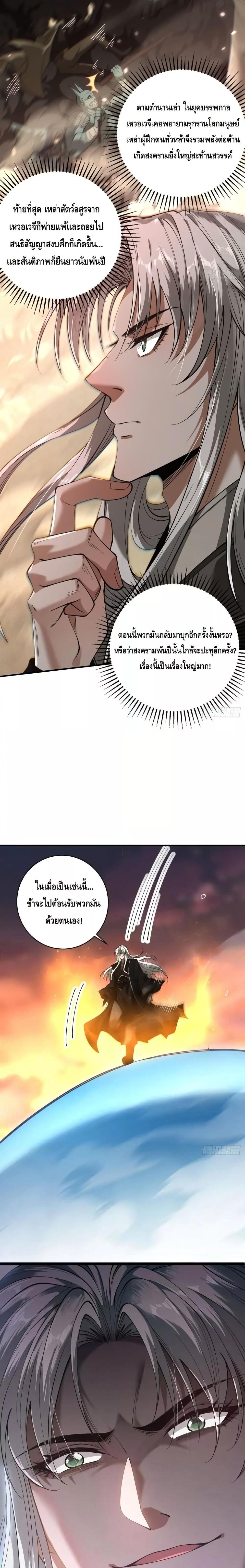 My Cultivation Has No Limit ตอนที่ 33 20