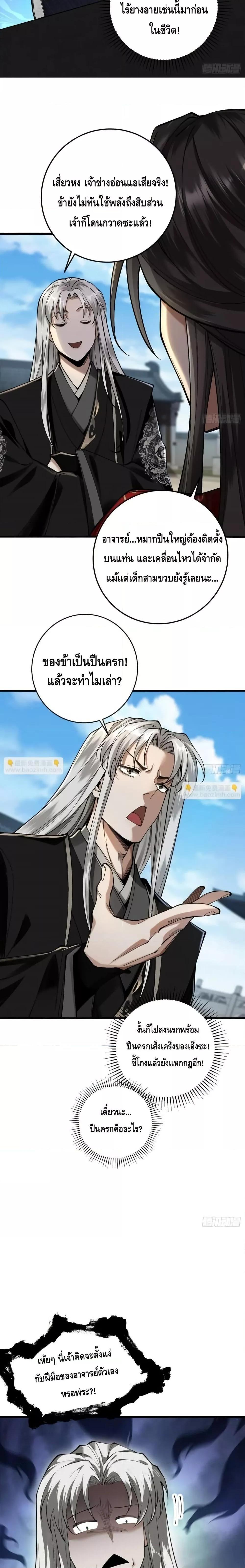 My Cultivation Has No Limit ตอนที่ 33 18