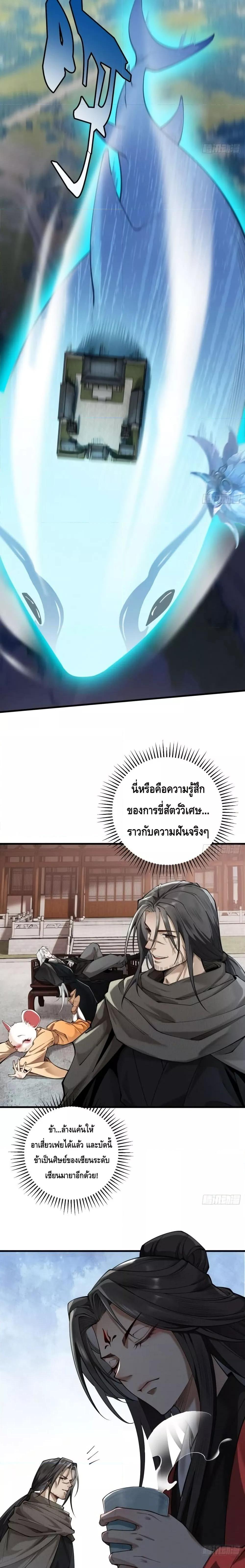 My Cultivation Has No Limit ตอนที่ 33 10